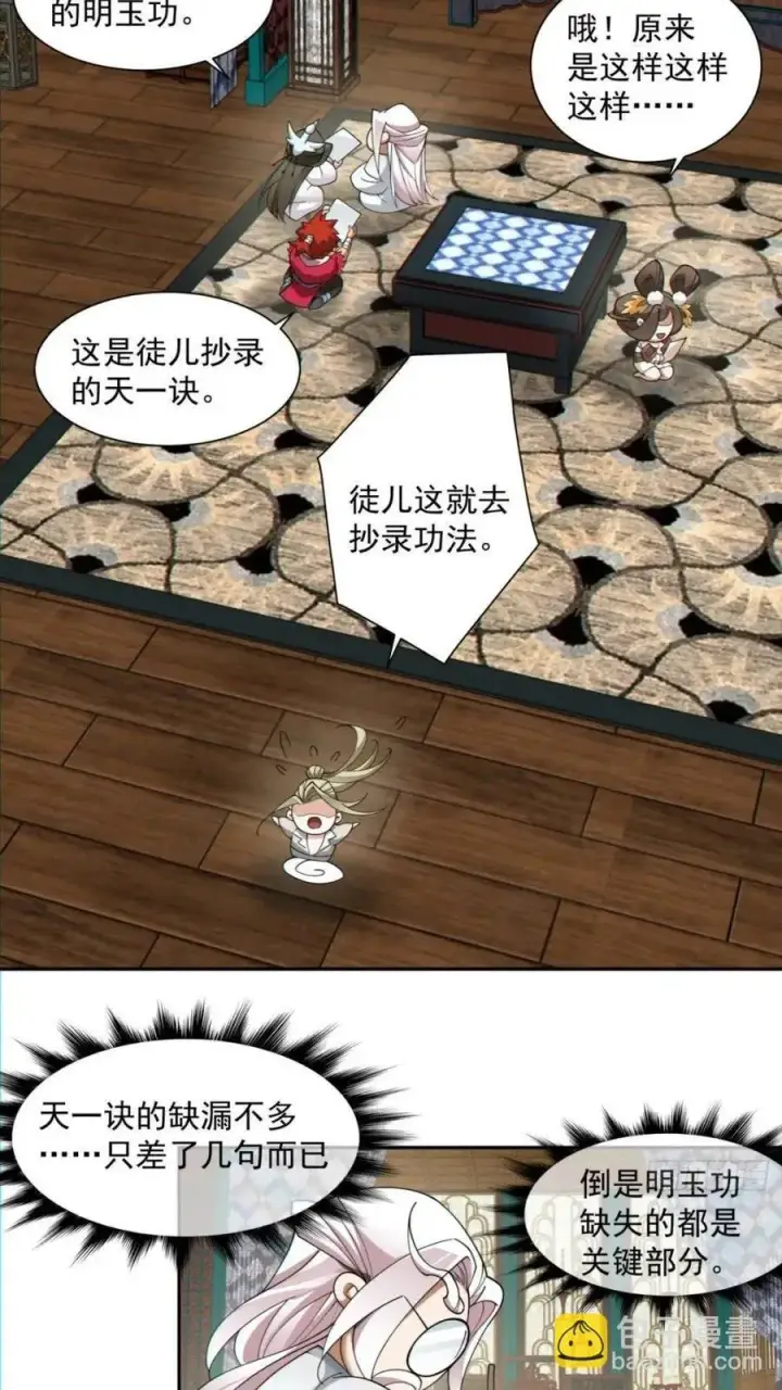 漫画《我的徒弟都是大反派》第一百二十七回第26张图