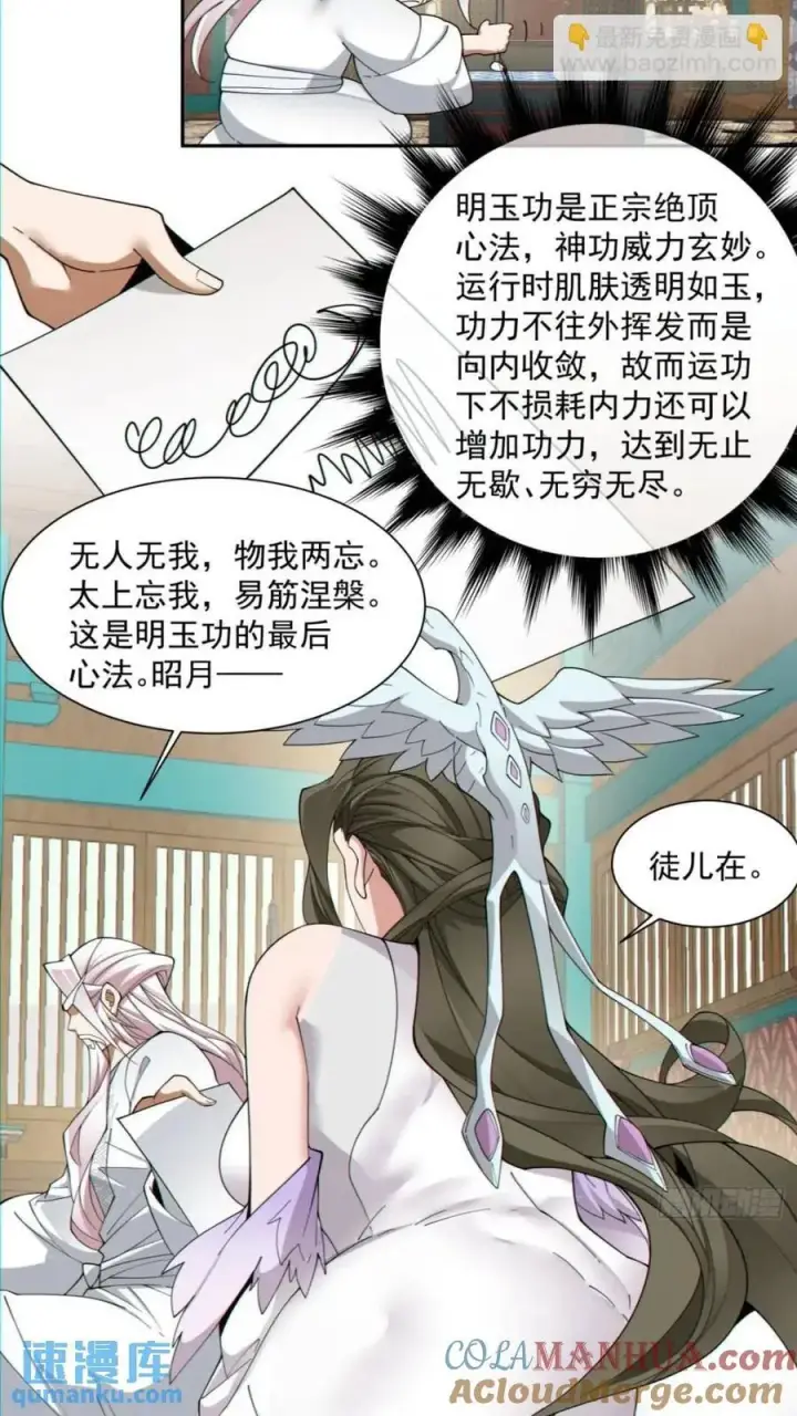 漫画《我的徒弟都是大反派》第一百二十七回第27张图