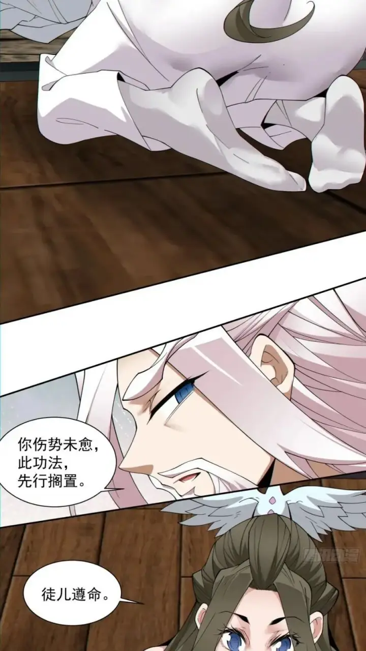 漫画《我的徒弟都是大反派》第一百二十七回第28张图