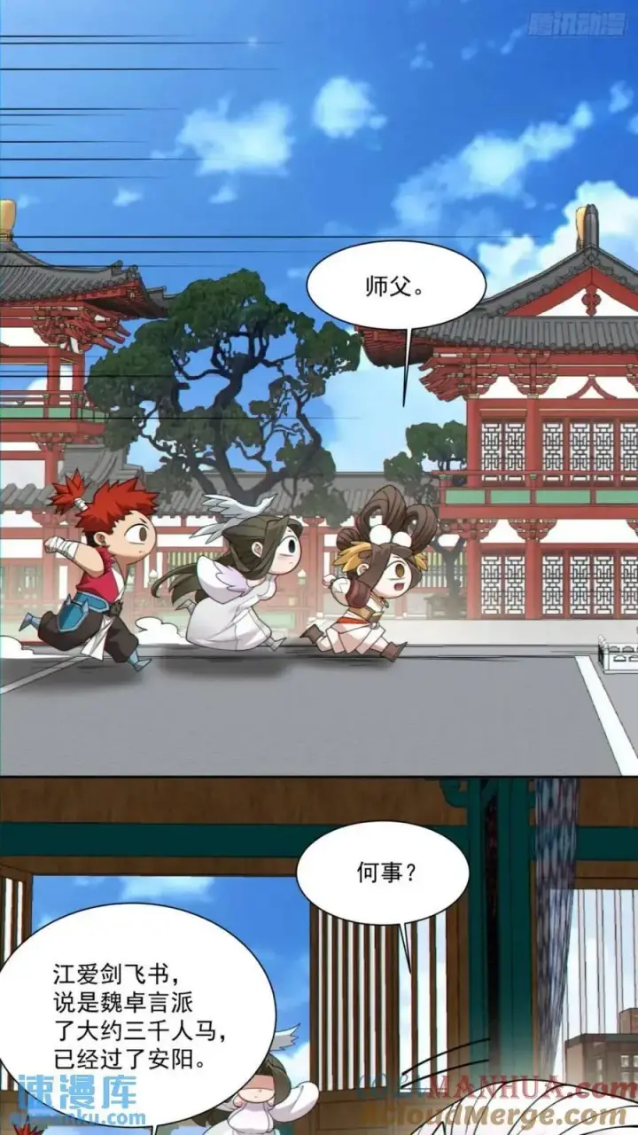漫画《我的徒弟都是大反派》第一百二十七回第3张图