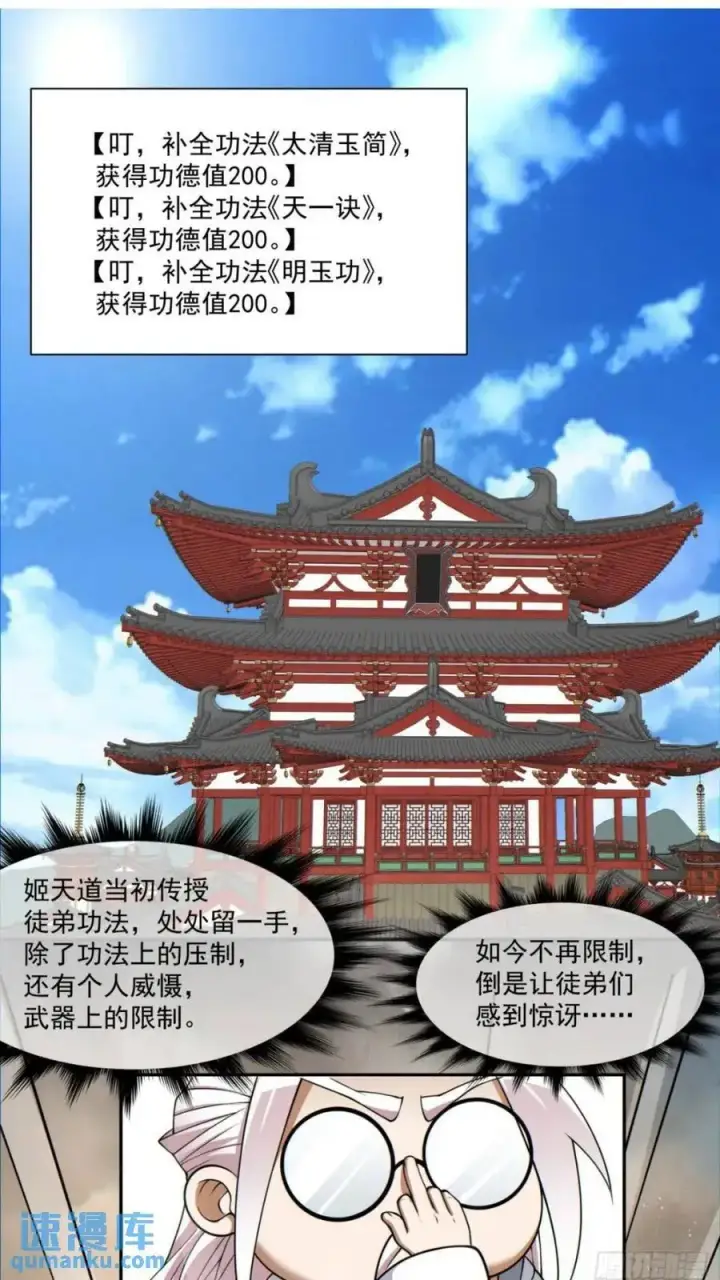 漫画《我的徒弟都是大反派》第一百二十七回第30张图
