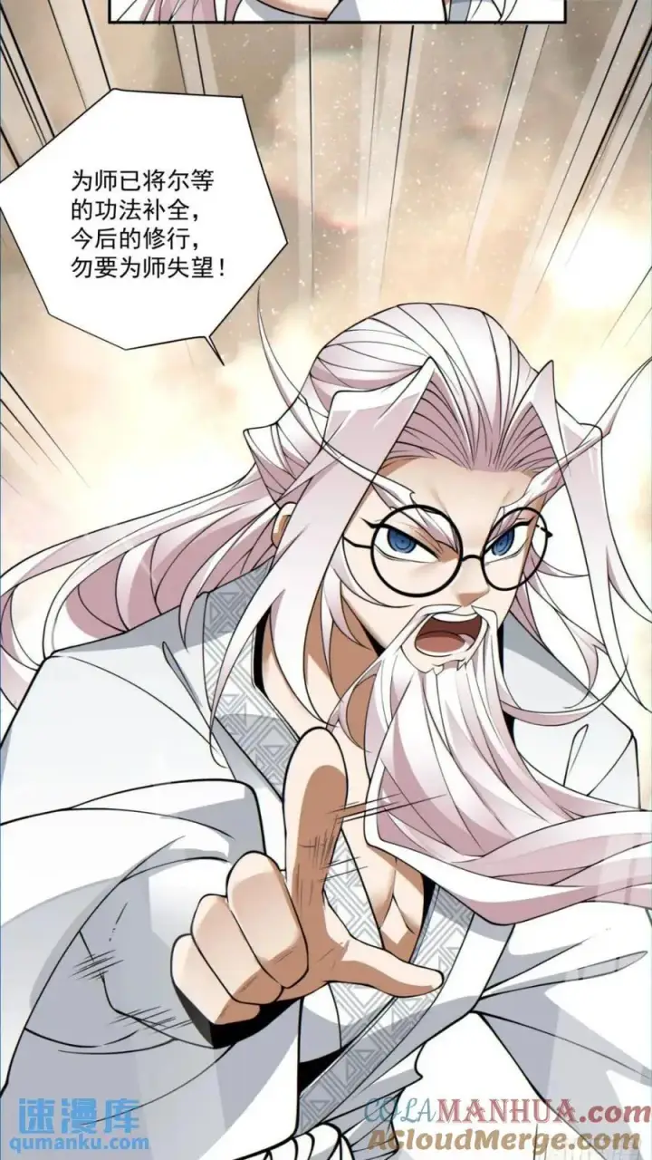 漫画《我的徒弟都是大反派》第一百二十七回第31张图