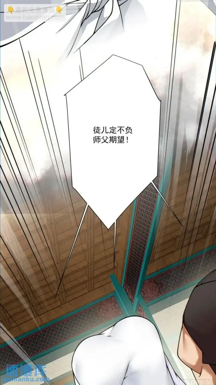 漫画《我的徒弟都是大反派》第一百二十七回第32张图
