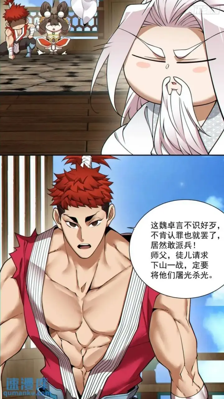 漫画《我的徒弟都是大反派》第一百二十七回第4张图
