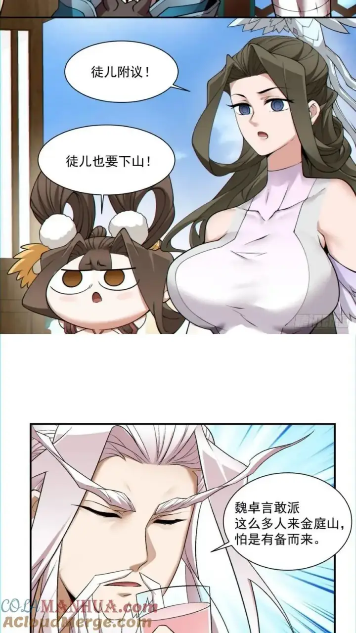 漫画《我的徒弟都是大反派》第一百二十七回第5张图