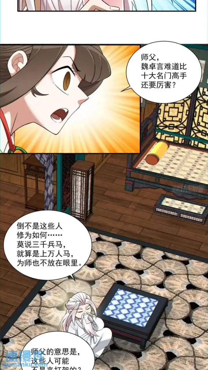 漫画《我的徒弟都是大反派》第一百二十七回第6张图