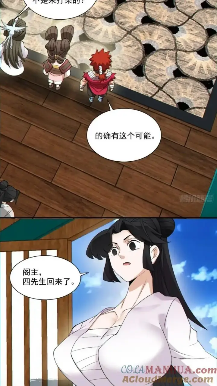 漫画《我的徒弟都是大反派》第一百二十七回第7张图