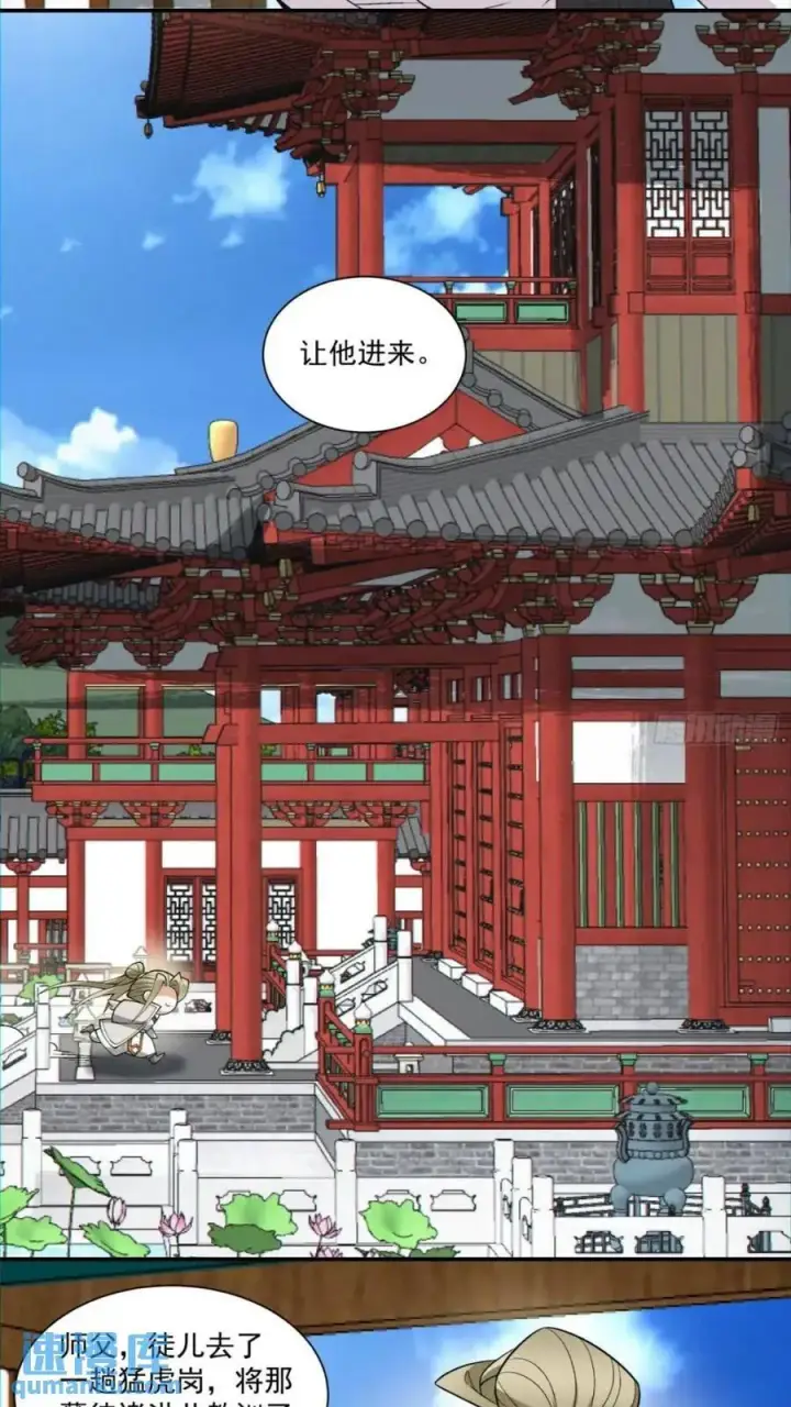漫画《我的徒弟都是大反派》第一百二十七回第8张图