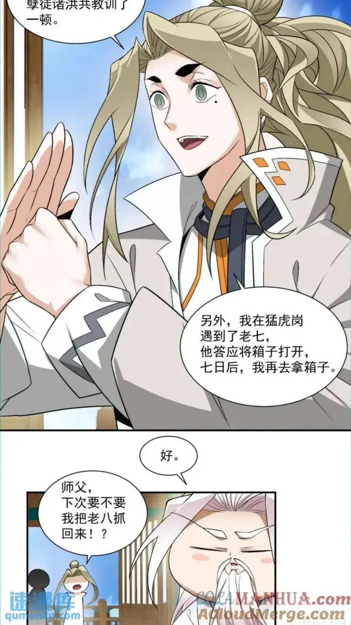 漫画《我的徒弟都是大反派》第一百二十七回第9张图