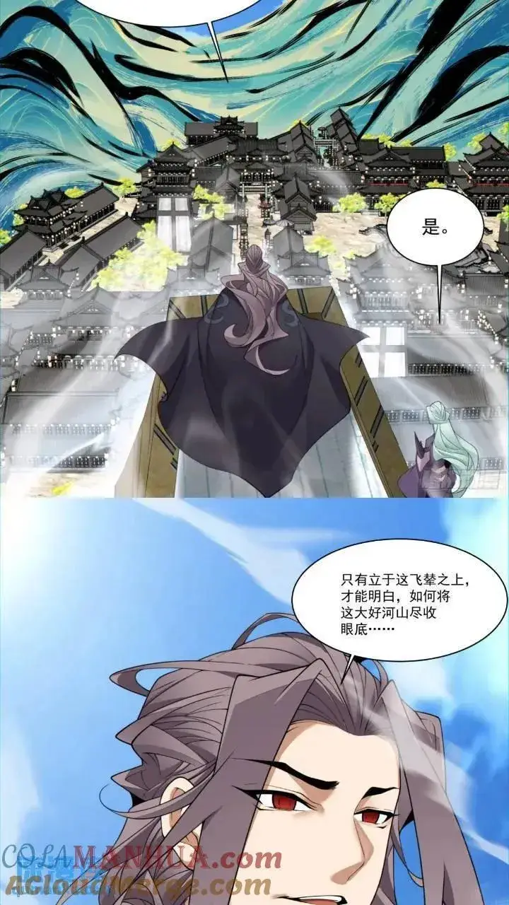漫画《我的徒弟都是大反派》第一百二十八回第11张图