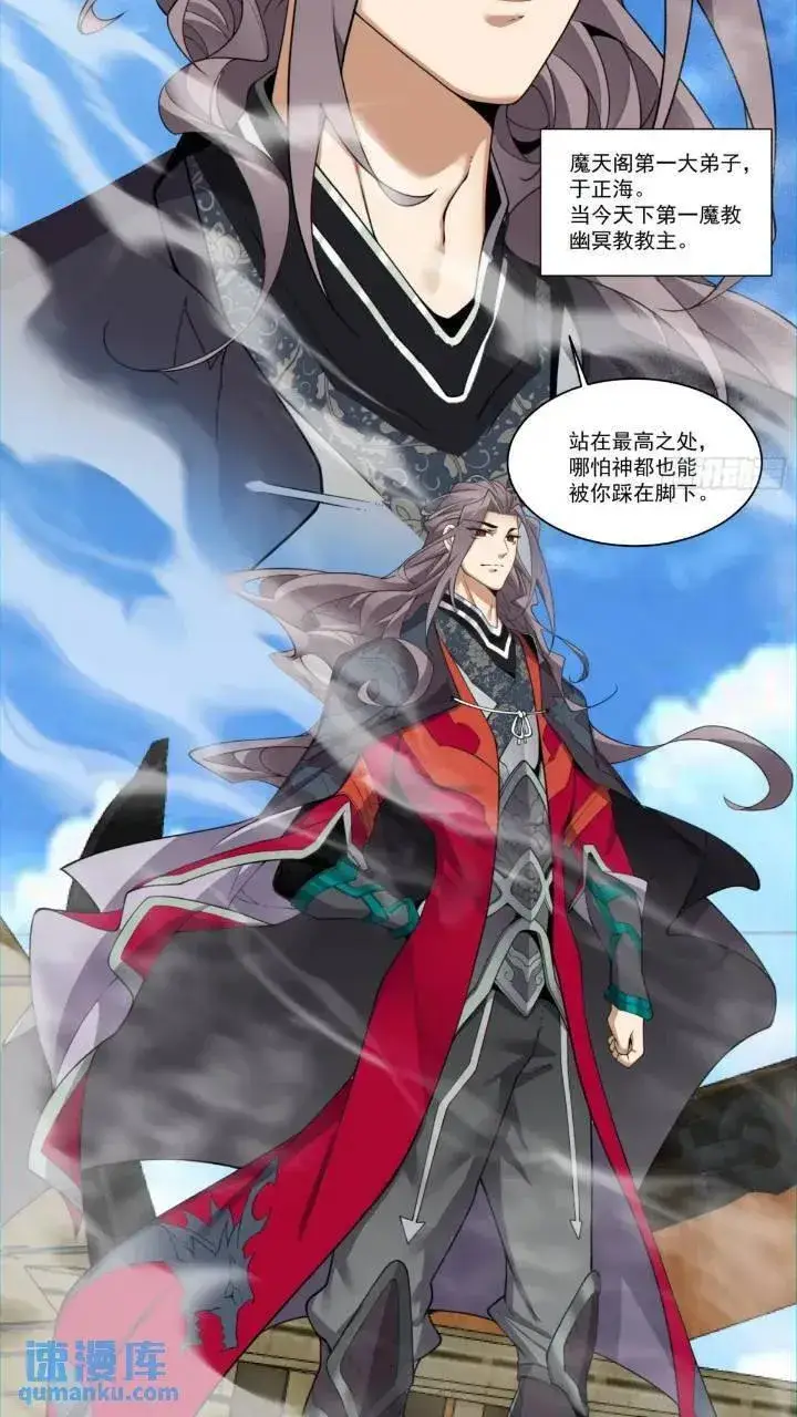 漫画《我的徒弟都是大反派》第一百二十八回第12张图