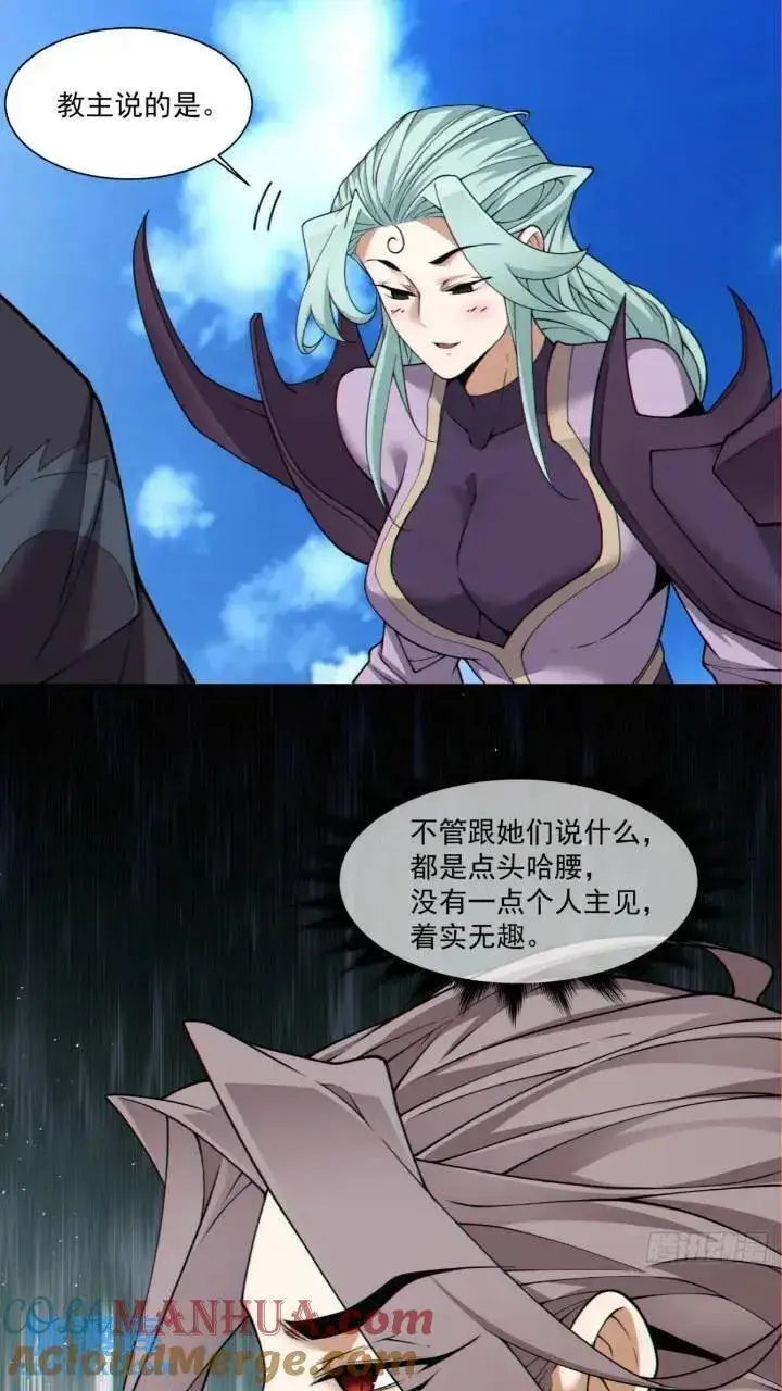 漫画《我的徒弟都是大反派》第一百二十八回第15张图