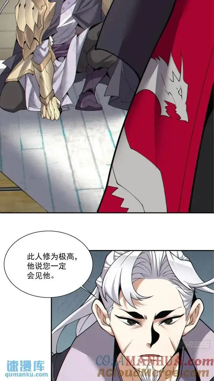 漫画《我的徒弟都是大反派》第一百二十八回第17张图