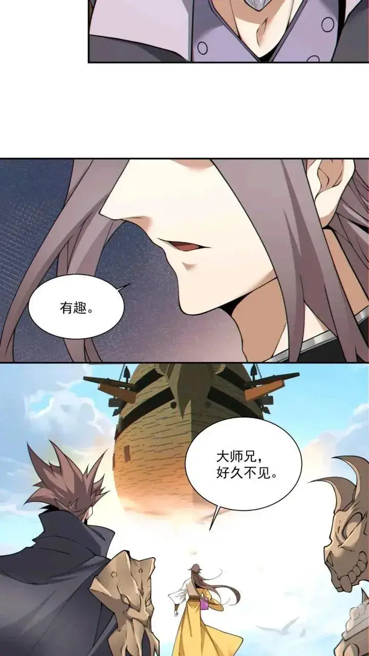漫画《我的徒弟都是大反派》第一百二十八回第18张图