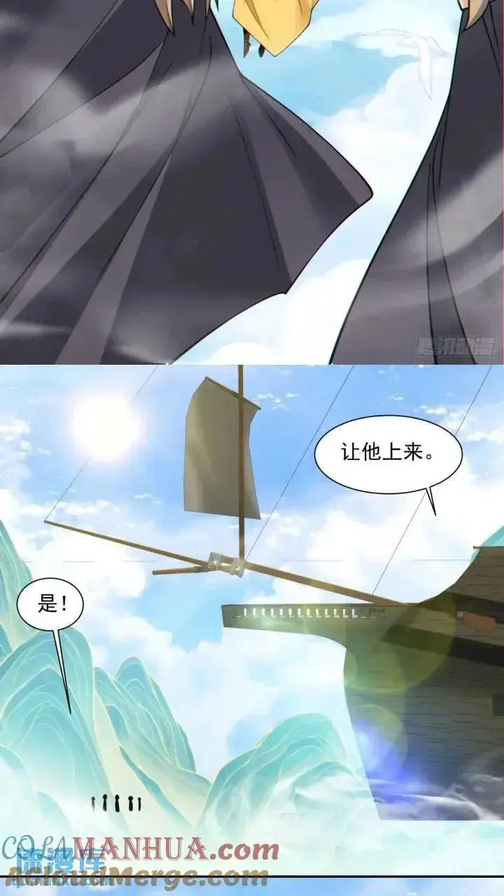 漫画《我的徒弟都是大反派》第一百二十八回第19张图