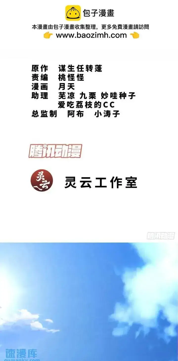 漫画《我的徒弟都是大反派》第一百二十八回第2张图