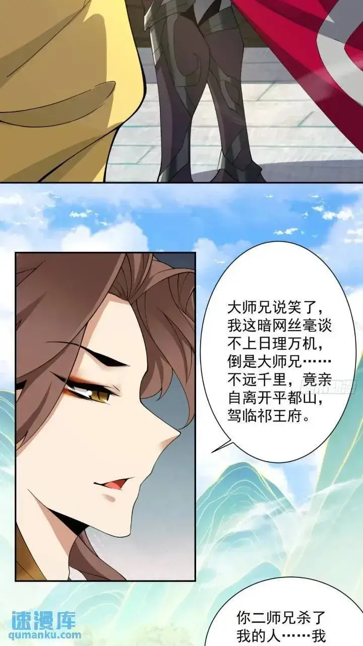 漫画《我的徒弟都是大反派》第一百二十八回第22张图