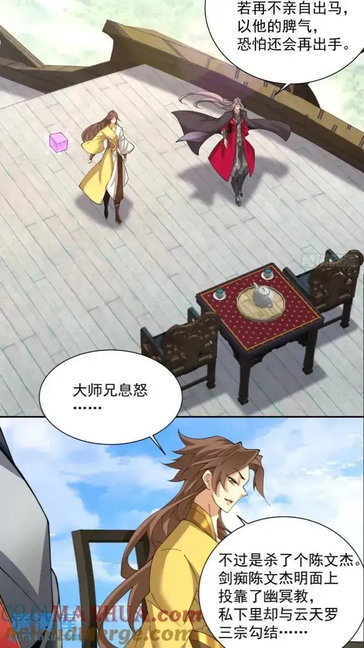 漫画《我的徒弟都是大反派》第一百二十八回第23张图