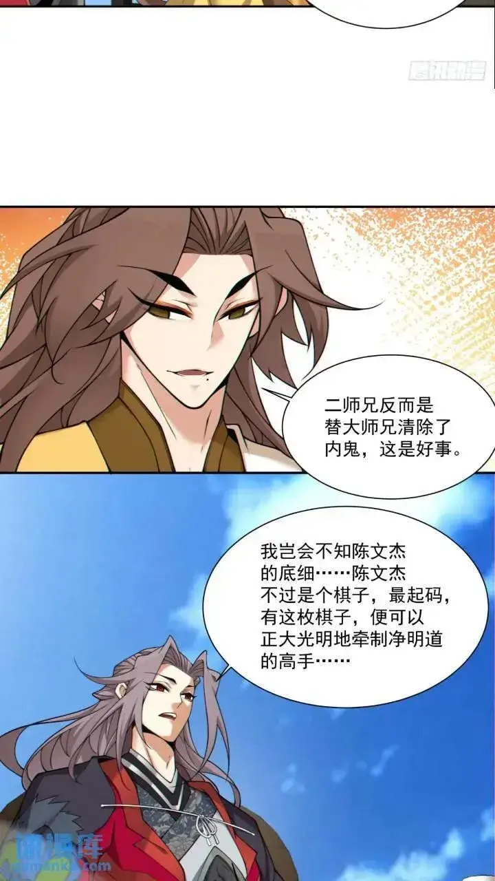 漫画《我的徒弟都是大反派》第一百二十八回第24张图