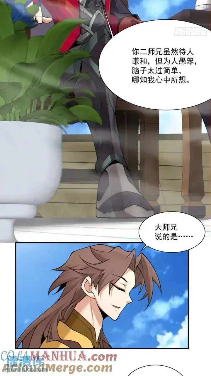 漫画《我的徒弟都是大反派》第一百二十八回第25张图