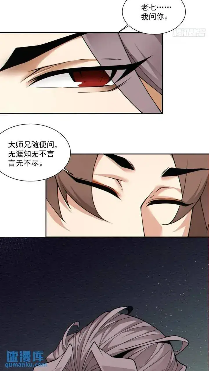 漫画《我的徒弟都是大反派》第一百二十八回第26张图