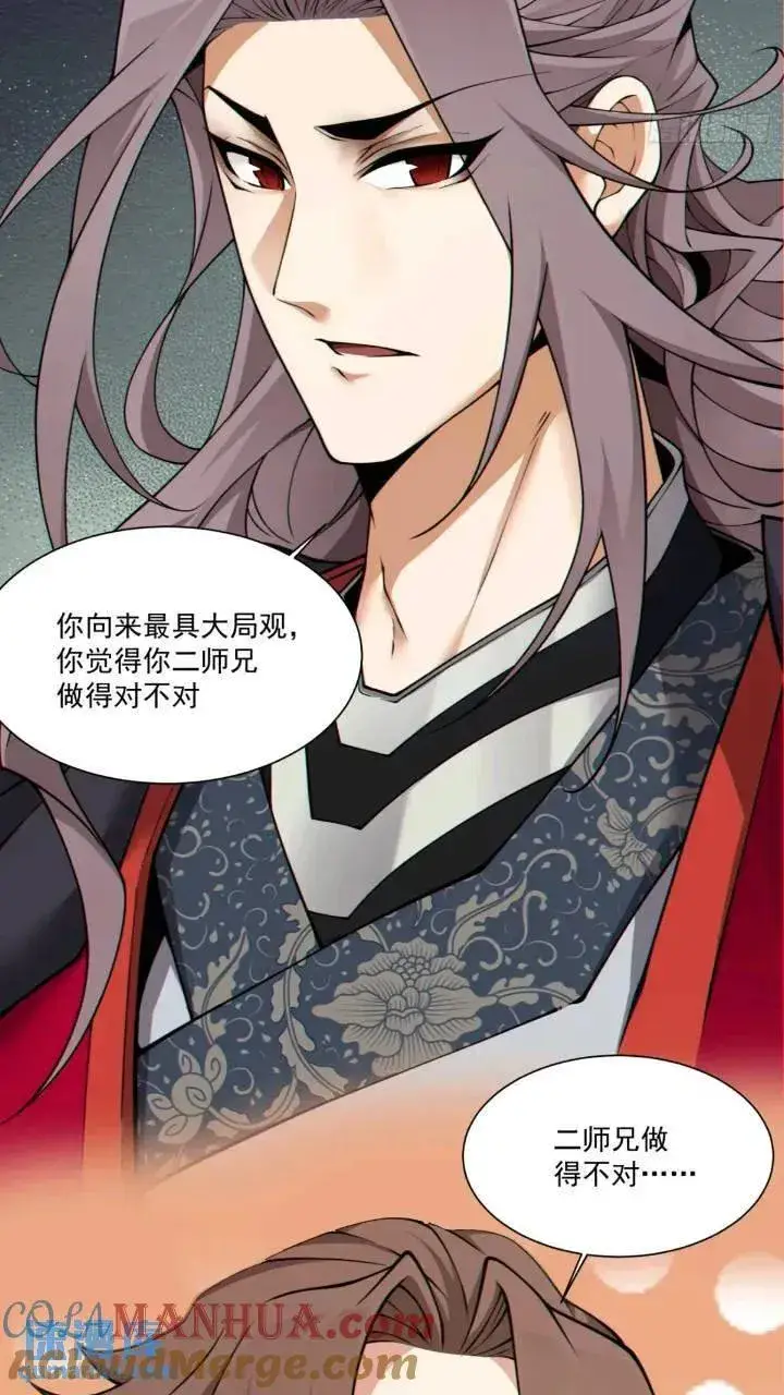 漫画《我的徒弟都是大反派》第一百二十八回第27张图