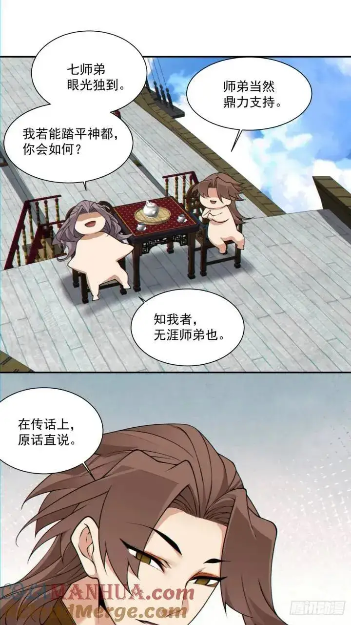 漫画《我的徒弟都是大反派》第一百二十八回第29张图