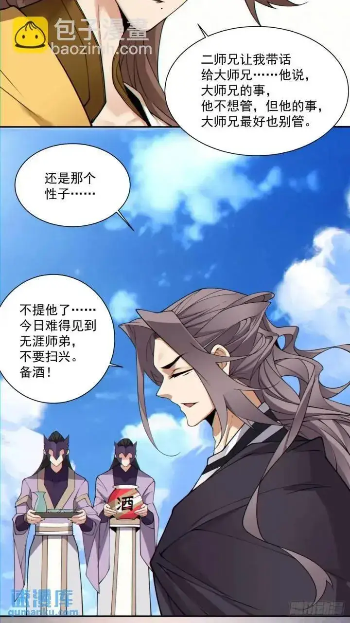 漫画《我的徒弟都是大反派》第一百二十八回第30张图