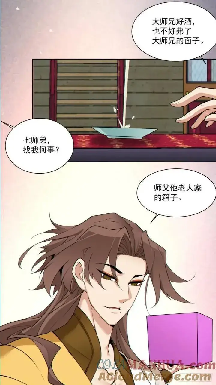 漫画《我的徒弟都是大反派》第一百二十八回第31张图