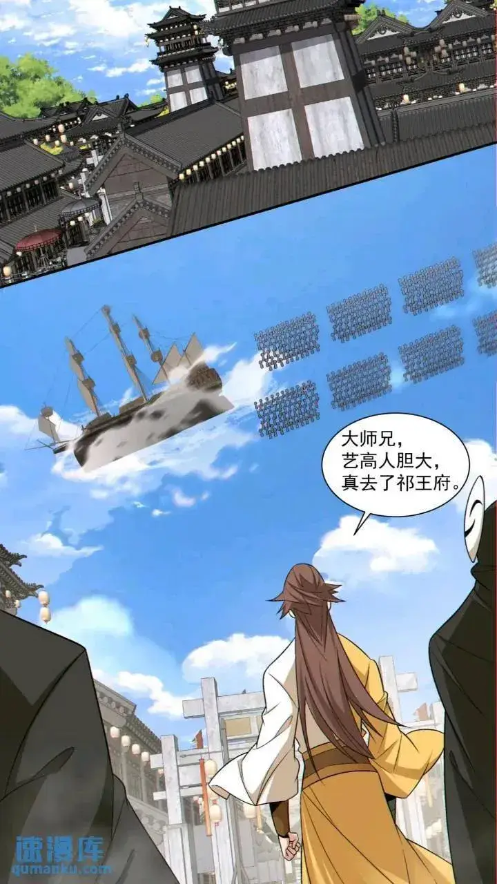 漫画《我的徒弟都是大反派》第一百二十八回第6张图