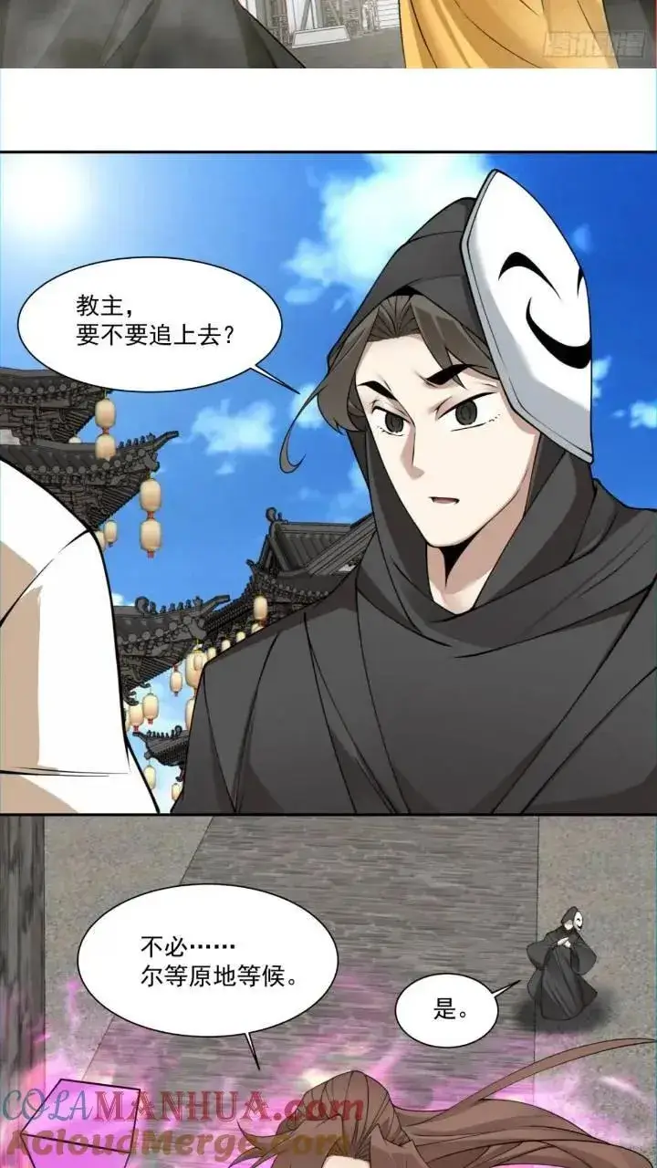漫画《我的徒弟都是大反派》第一百二十八回第7张图