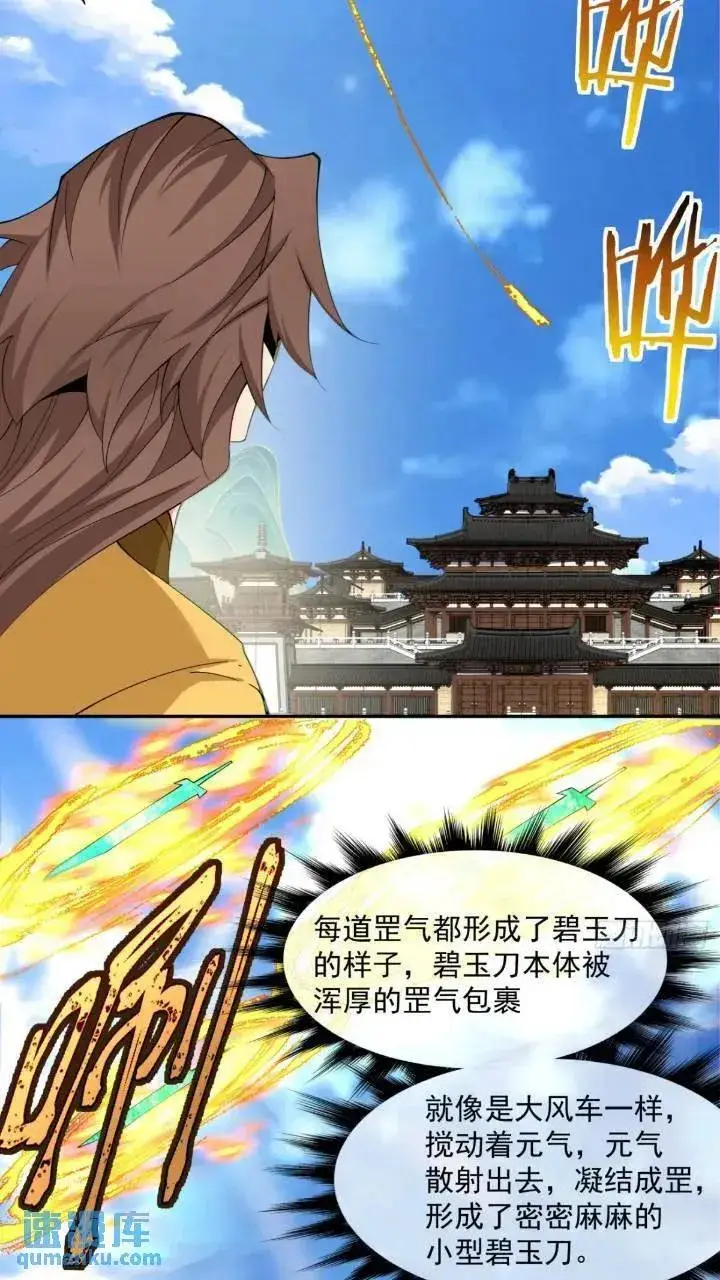 漫画《我的徒弟都是大反派》第一百二十九回第10张图
