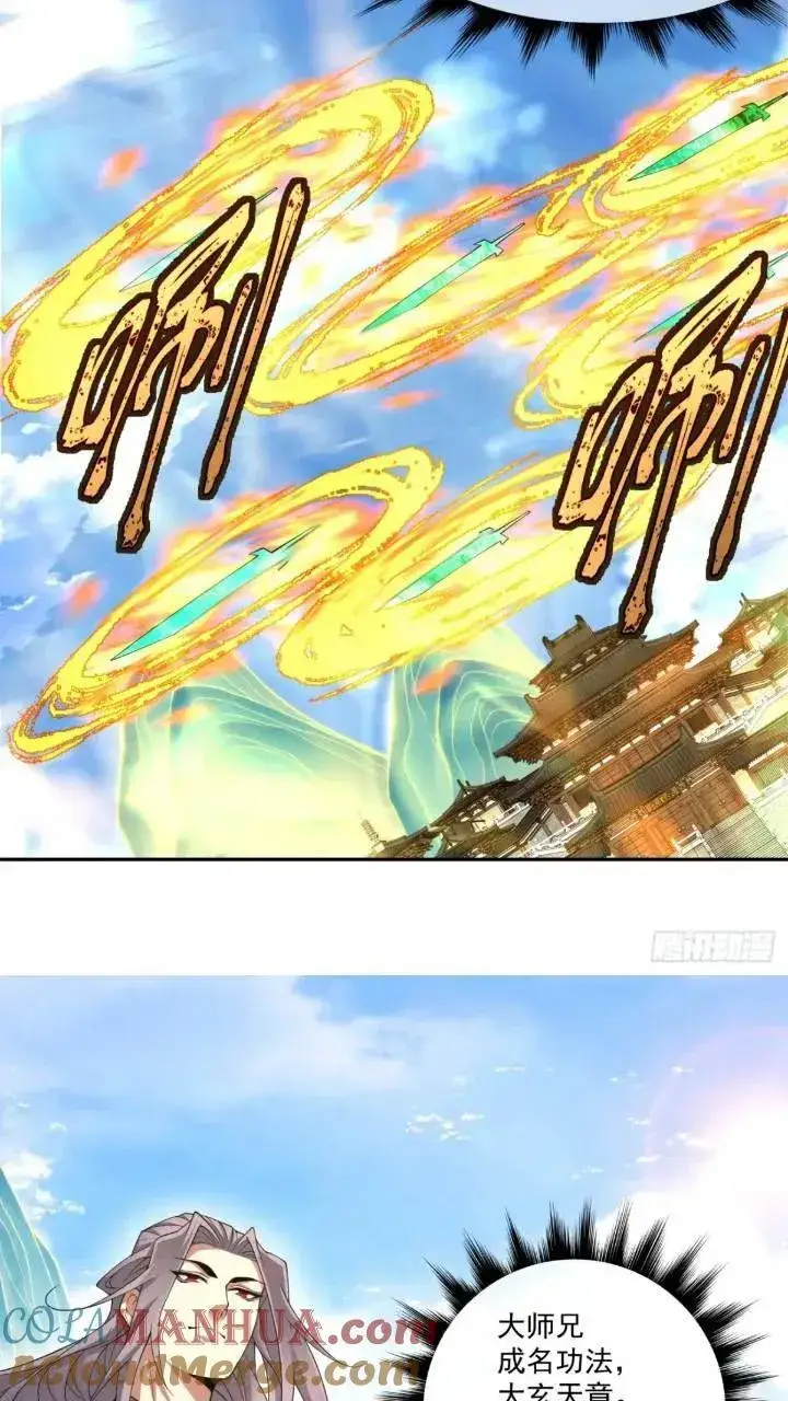 漫画《我的徒弟都是大反派》第一百二十九回第11张图