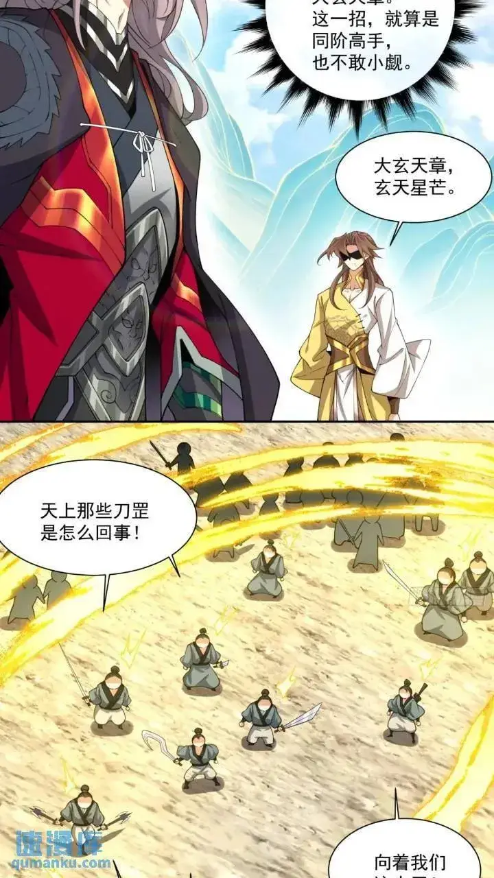 漫画《我的徒弟都是大反派》第一百二十九回第12张图