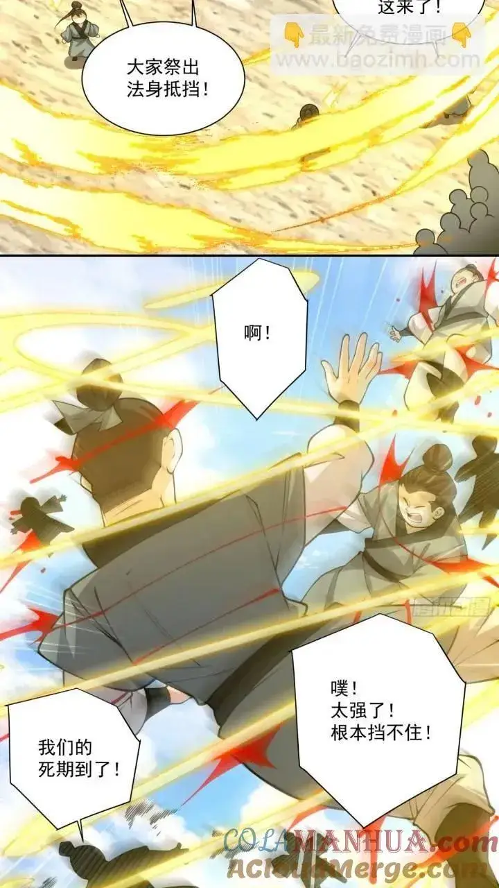 漫画《我的徒弟都是大反派》第一百二十九回第13张图