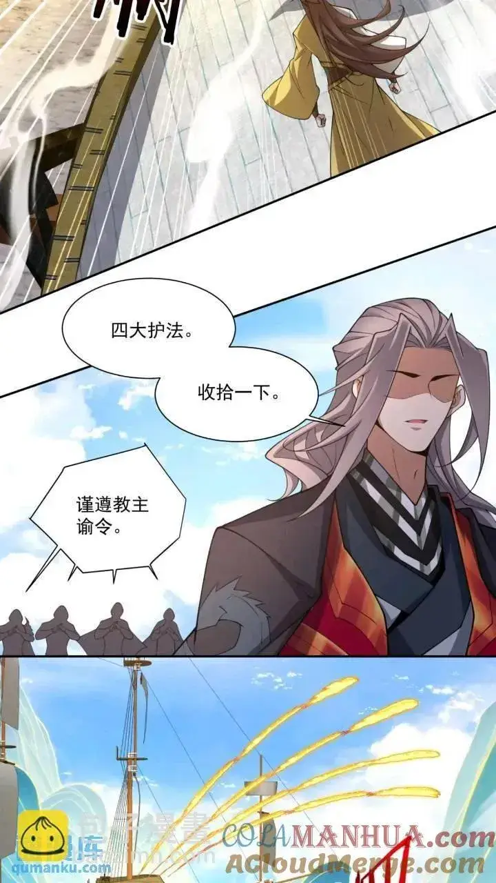 漫画《我的徒弟都是大反派》第一百二十九回第15张图
