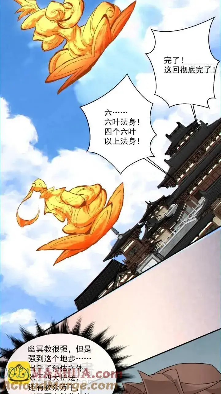 漫画《我的徒弟都是大反派》第一百二十九回第17张图
