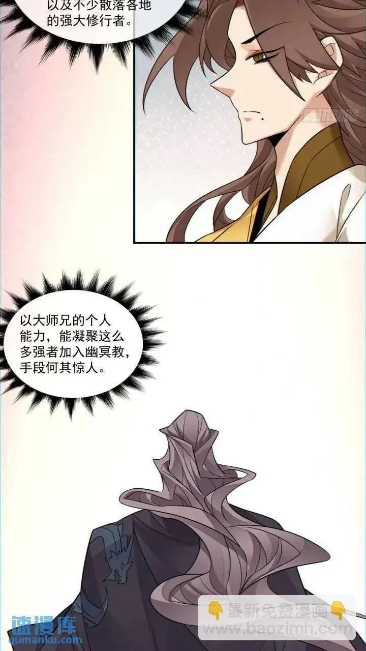 漫画《我的徒弟都是大反派》第一百二十九回第18张图