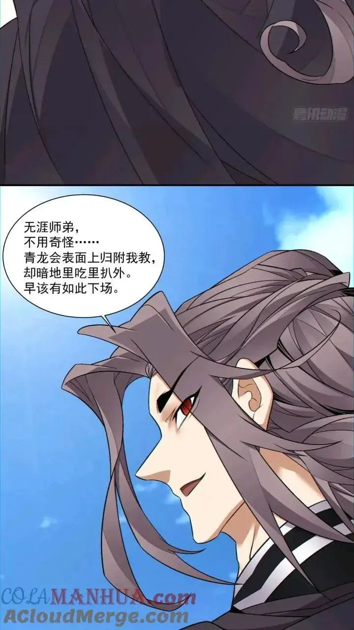 漫画《我的徒弟都是大反派》第一百二十九回第19张图
