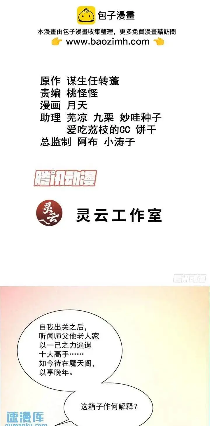 漫画《我的徒弟都是大反派》第一百二十九回第2张图