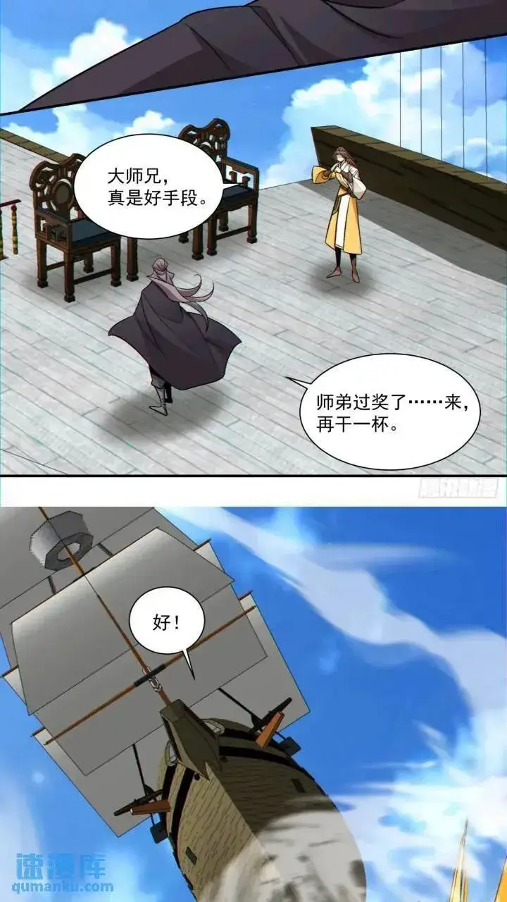 漫画《我的徒弟都是大反派》第一百二十九回第20张图