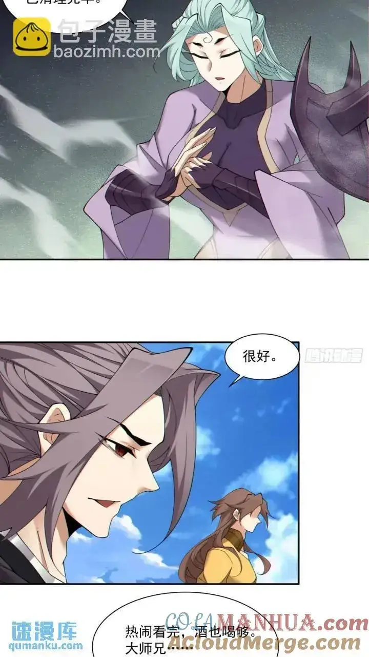 漫画《我的徒弟都是大反派》第一百二十九回第23张图