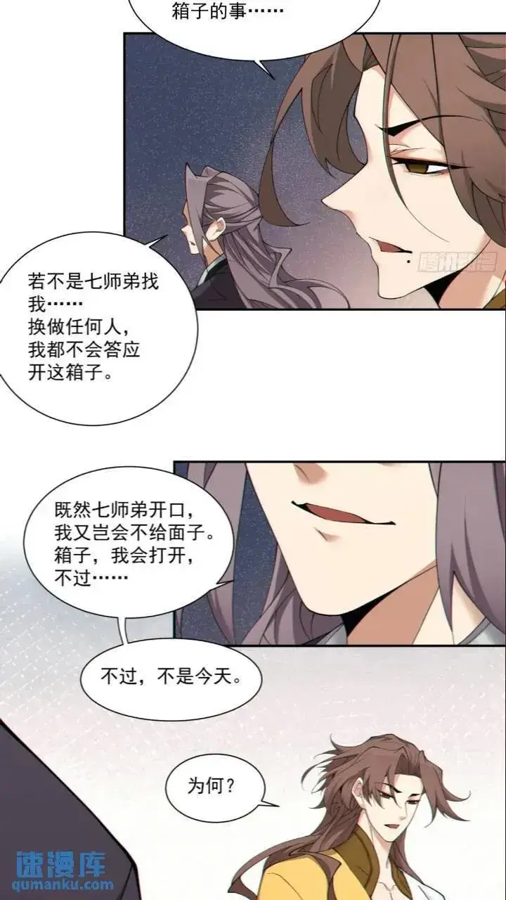 漫画《我的徒弟都是大反派》第一百二十九回第24张图