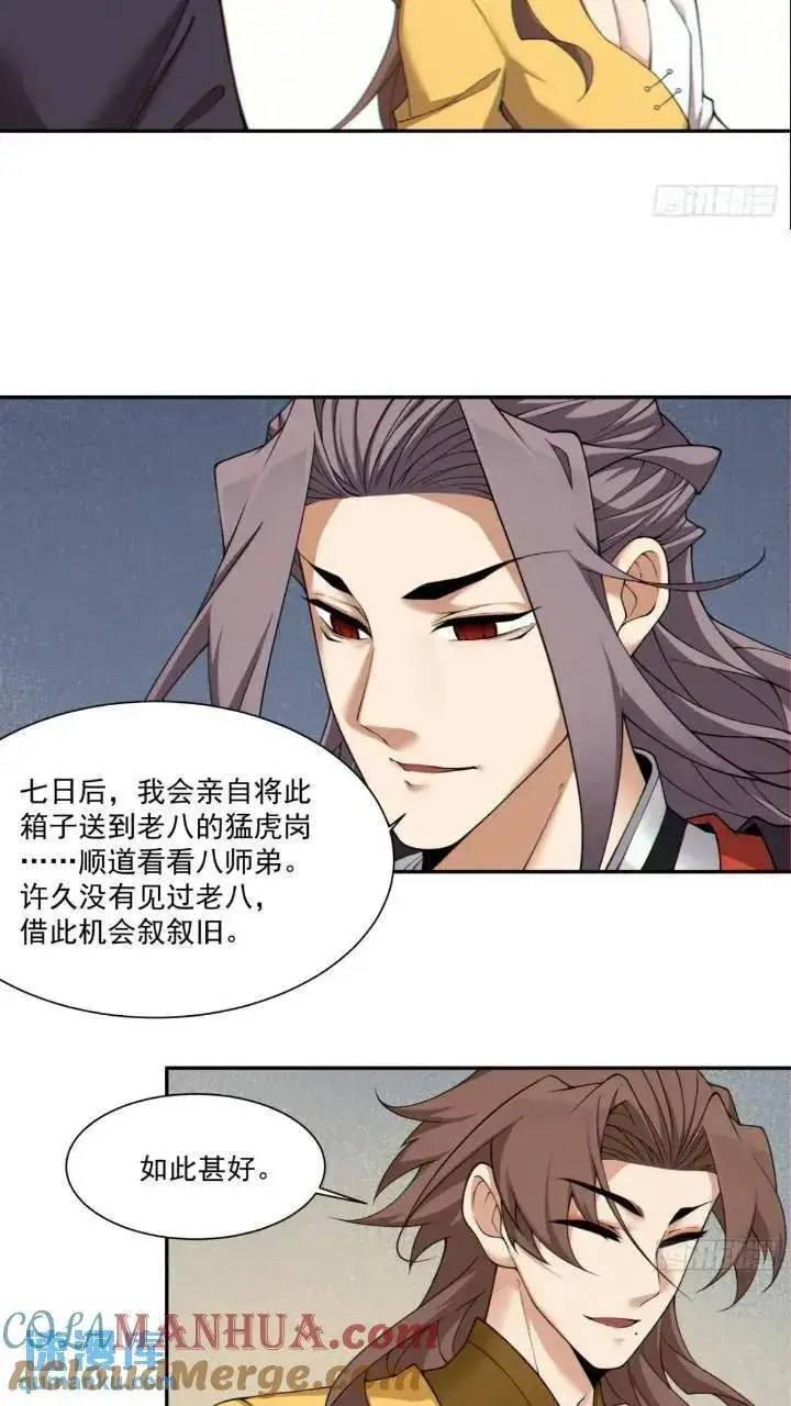 漫画《我的徒弟都是大反派》第一百二十九回第25张图