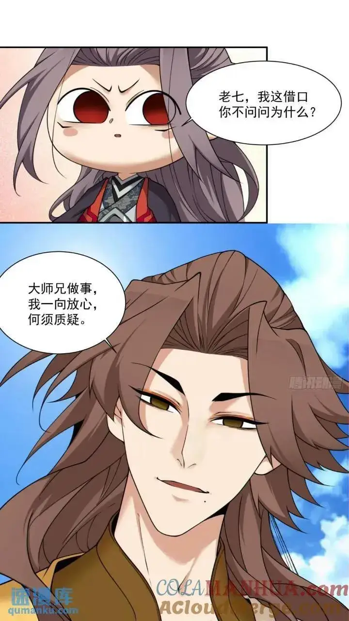 漫画《我的徒弟都是大反派》第一百二十九回第27张图