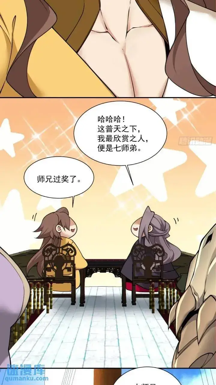 漫画《我的徒弟都是大反派》第一百二十九回第28张图