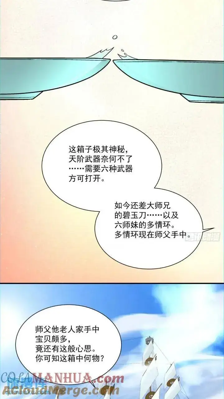 漫画《我的徒弟都是大反派》第一百二十九回第3张图