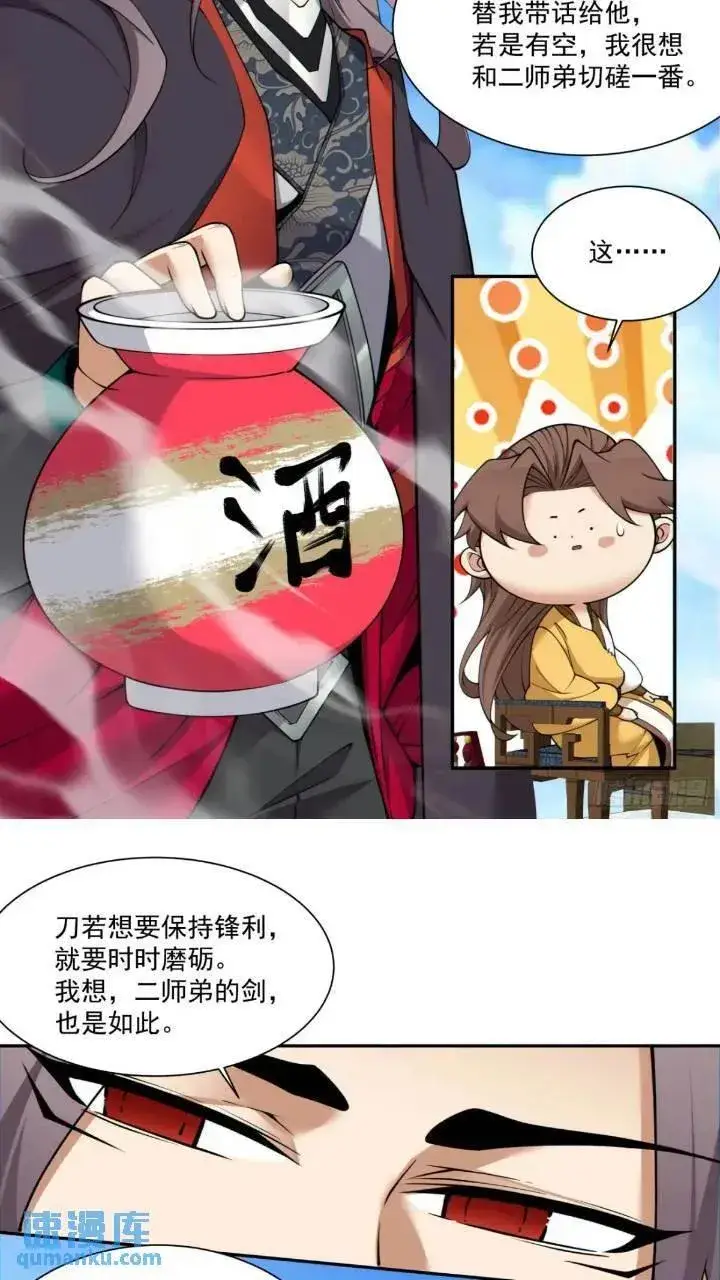 漫画《我的徒弟都是大反派》第一百二十九回第30张图