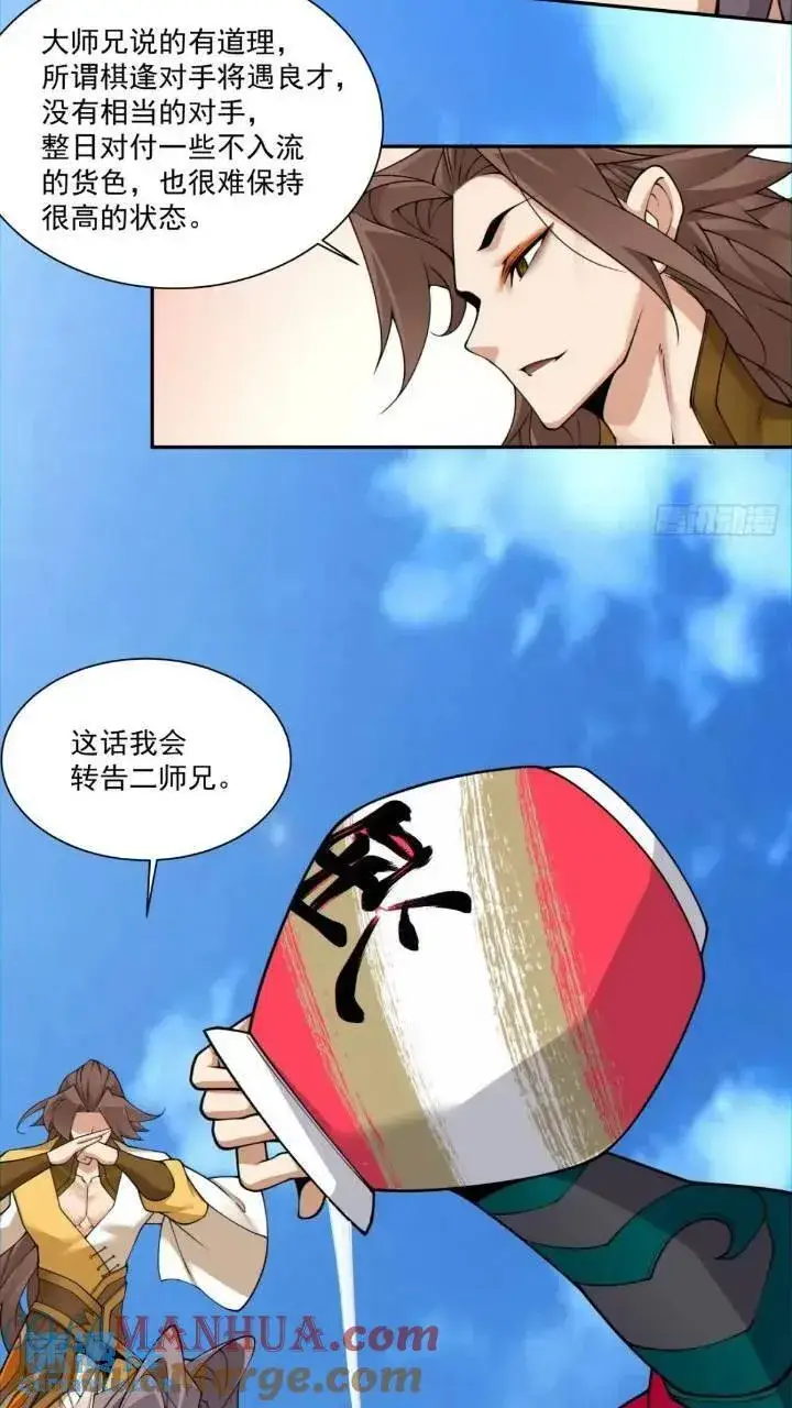 漫画《我的徒弟都是大反派》第一百二十九回第31张图