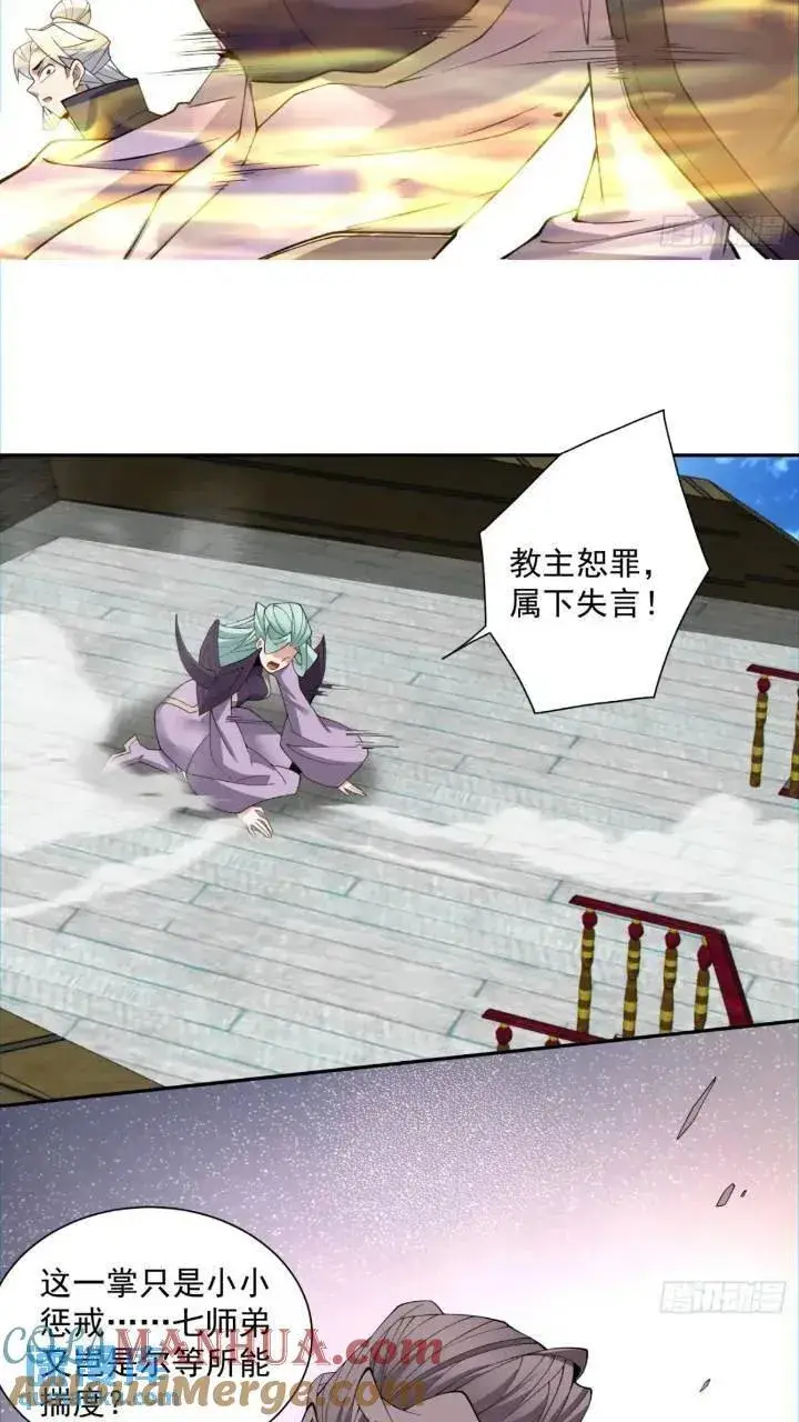 漫画《我的徒弟都是大反派》第一百二十九回第35张图